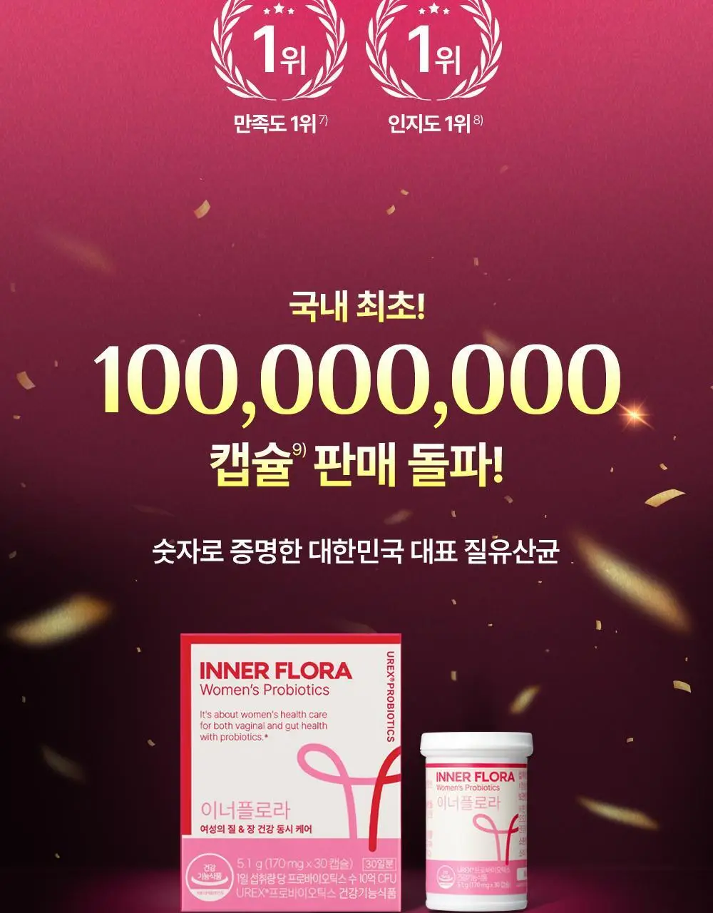 [질유산균] 유한건강생활 덴마크 이너플로라 유산균 UREX프로바이오틱스 상세페이지 4
